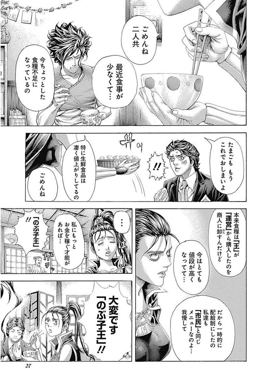 Usogui - Chapter 397 - Page 3